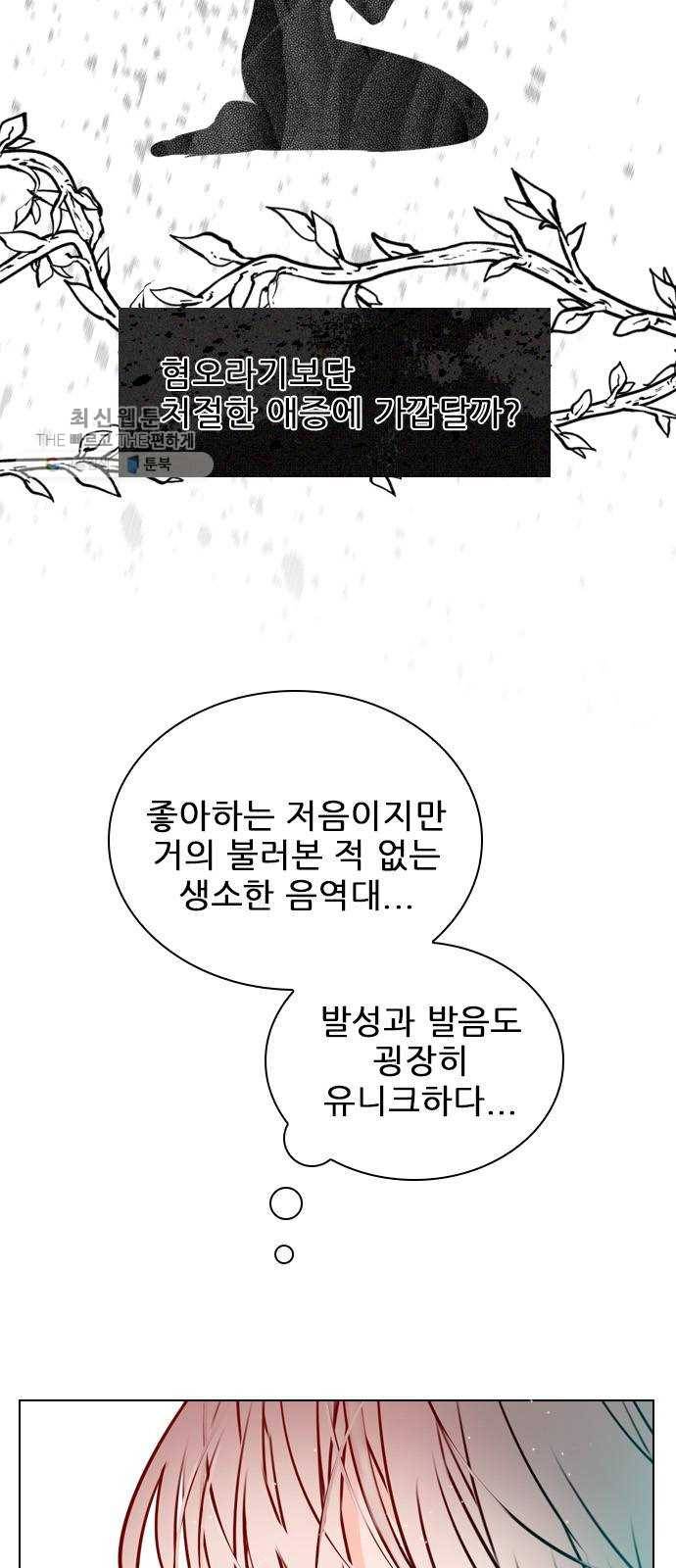 플레이, 플리 31화 - 왜 이렇게 찜찜하지? 32