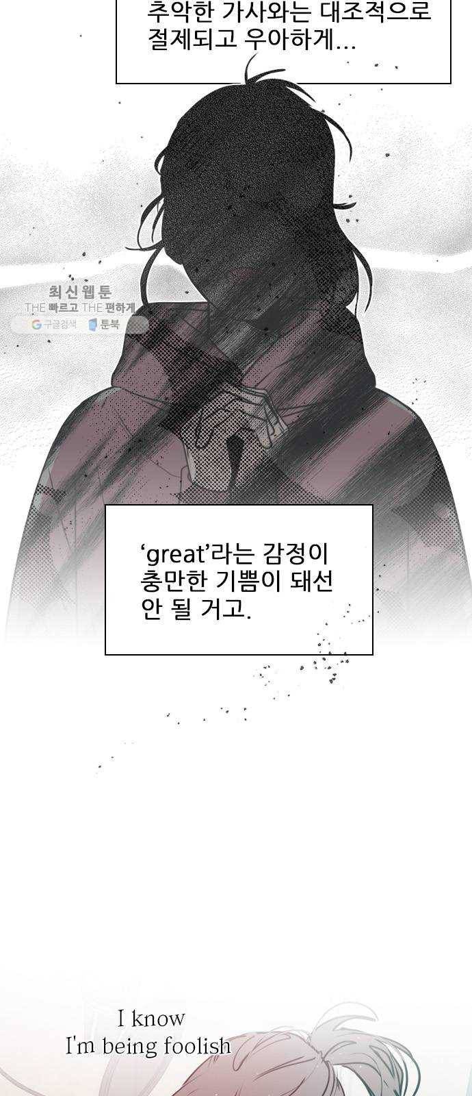 플레이, 플리 31화 - 왜 이렇게 찜찜하지? 36