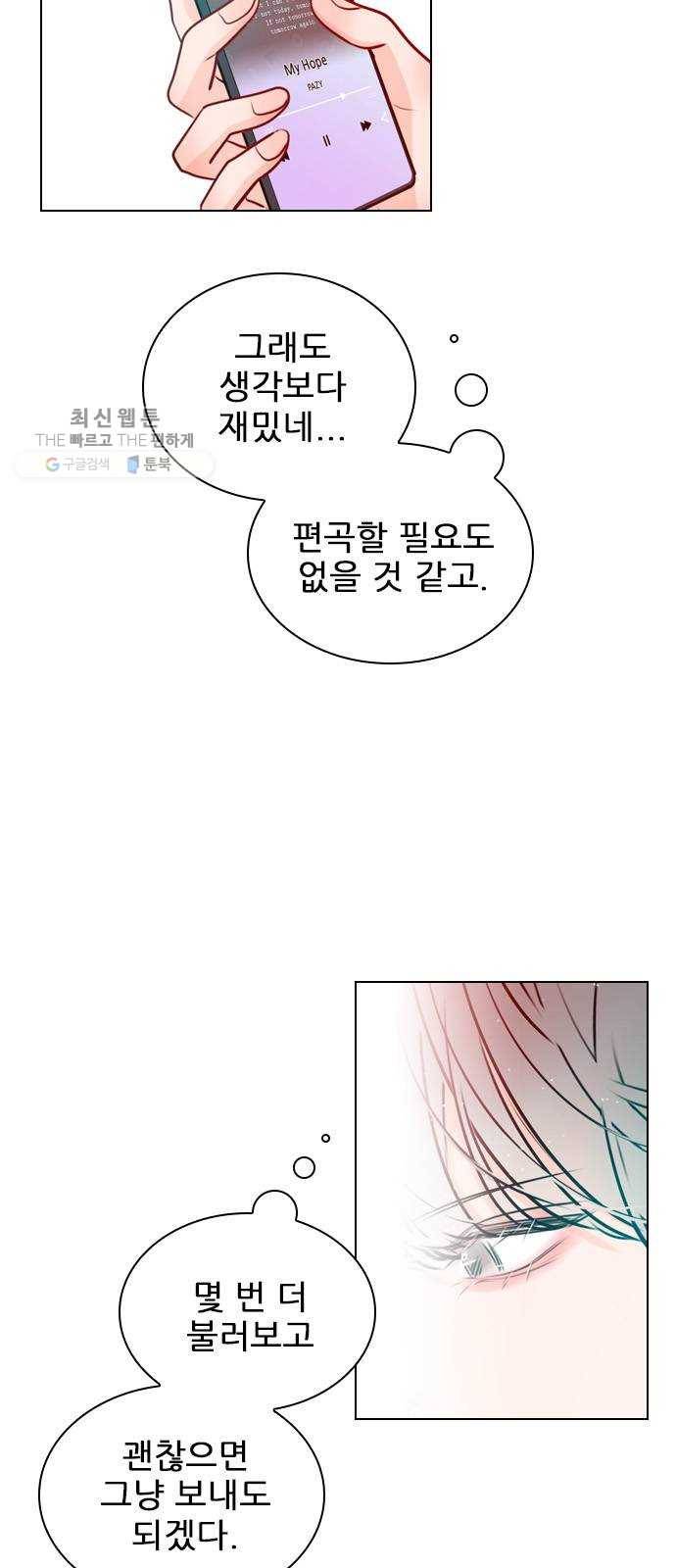 플레이, 플리 31화 - 왜 이렇게 찜찜하지? 40