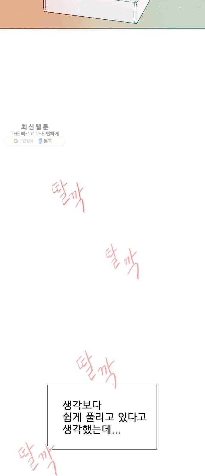 플레이, 플리 31화 - 왜 이렇게 찜찜하지? 48