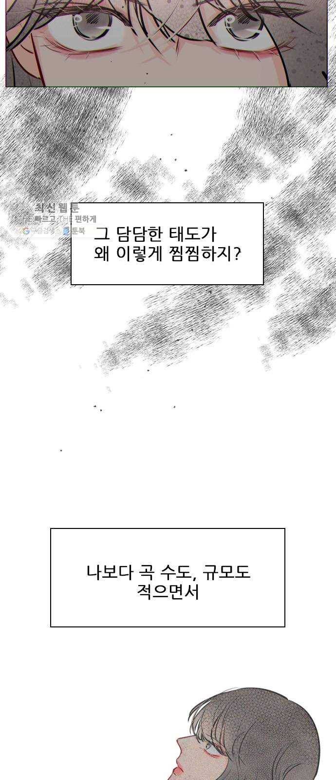 플레이, 플리 31화 - 왜 이렇게 찜찜하지? 50
