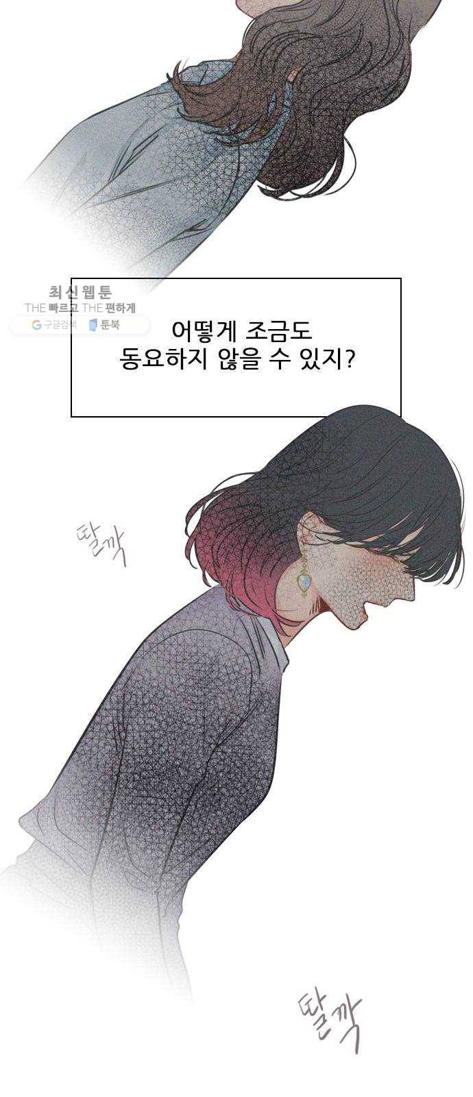 플레이, 플리 31화 - 왜 이렇게 찜찜하지? 51