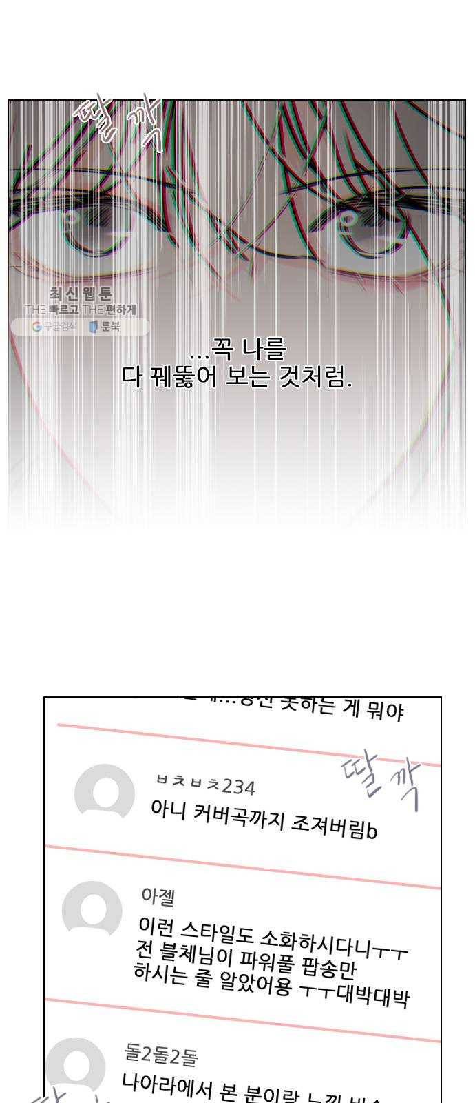 플레이, 플리 31화 - 왜 이렇게 찜찜하지? 52