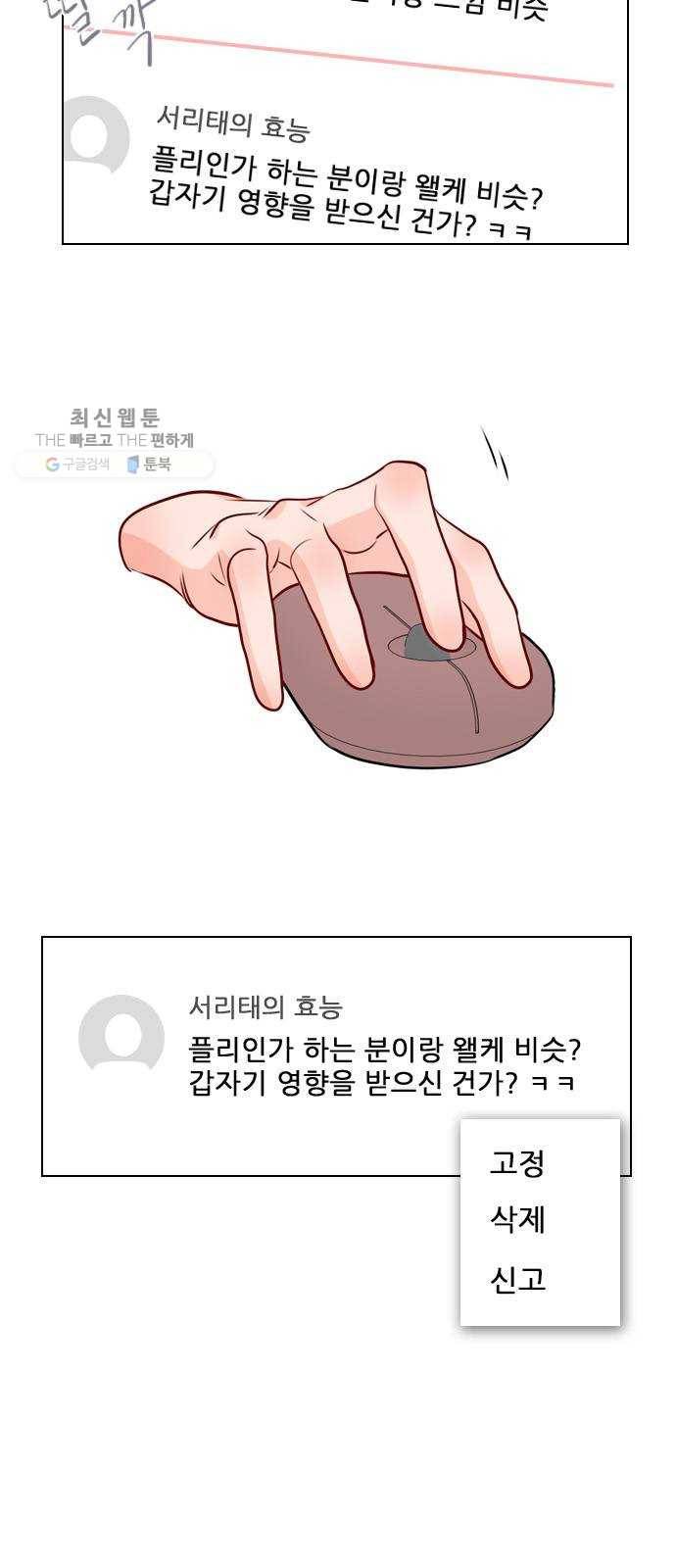 플레이, 플리 31화 - 왜 이렇게 찜찜하지? 53
