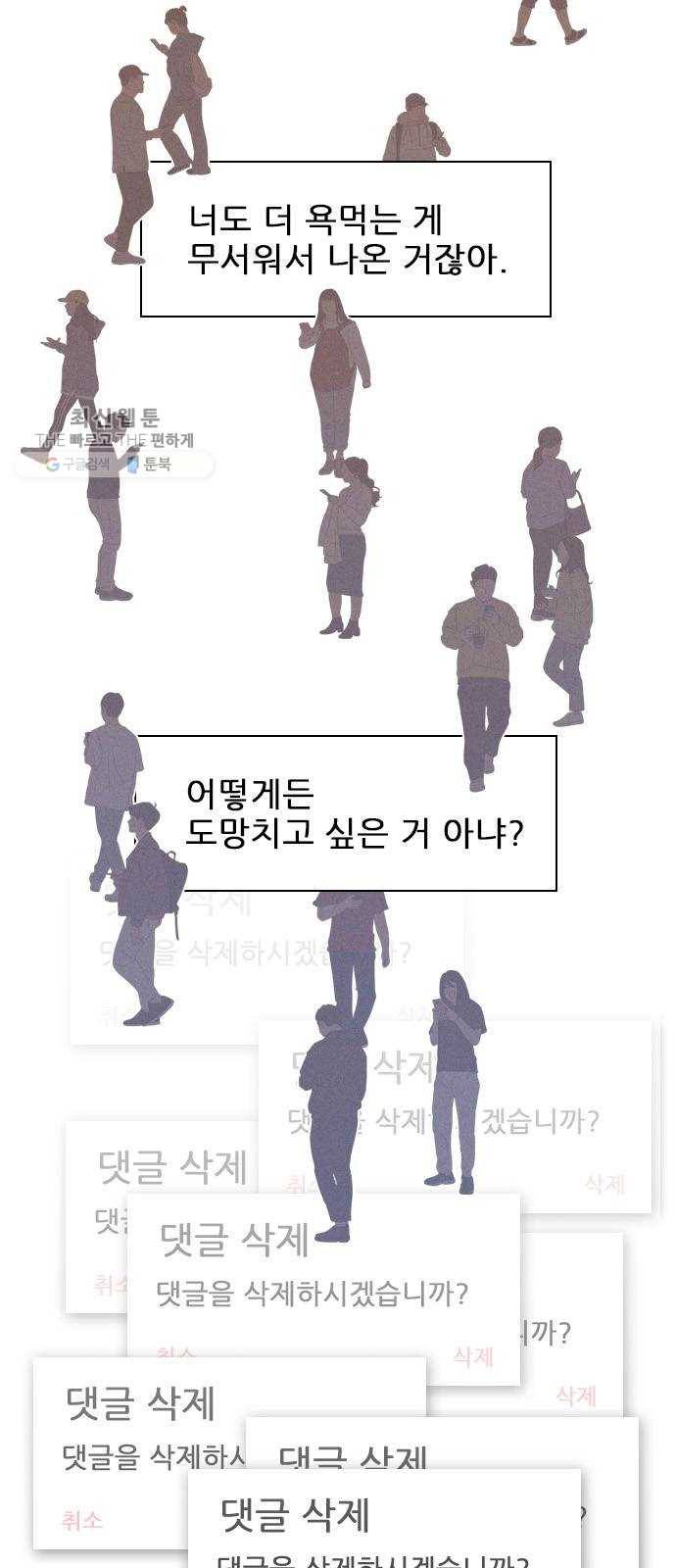 플레이, 플리 31화 - 왜 이렇게 찜찜하지? 55