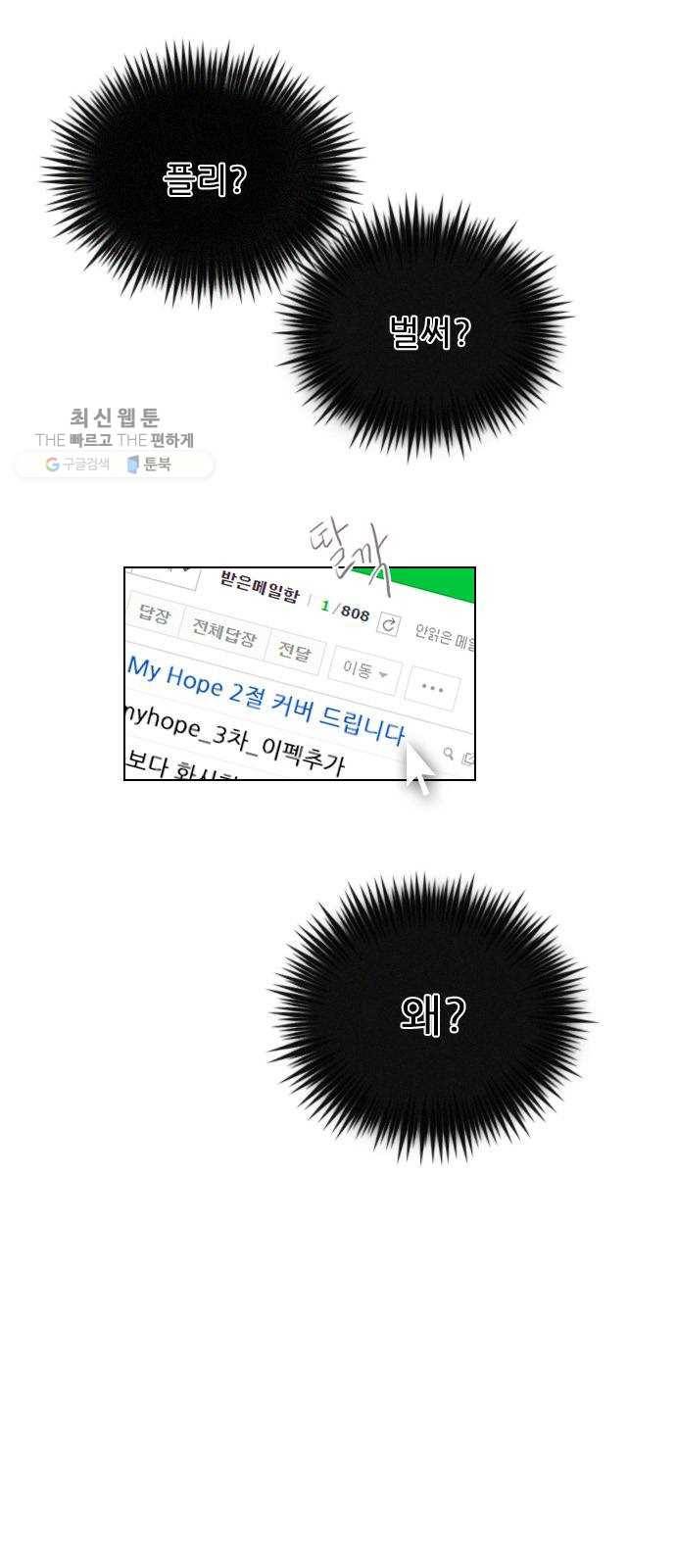 플레이, 플리 31화 - 왜 이렇게 찜찜하지? 58
