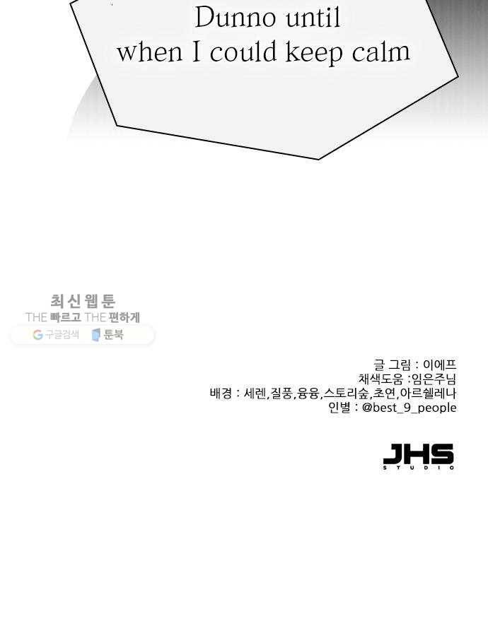 플레이, 플리 31화 - 왜 이렇게 찜찜하지? 61