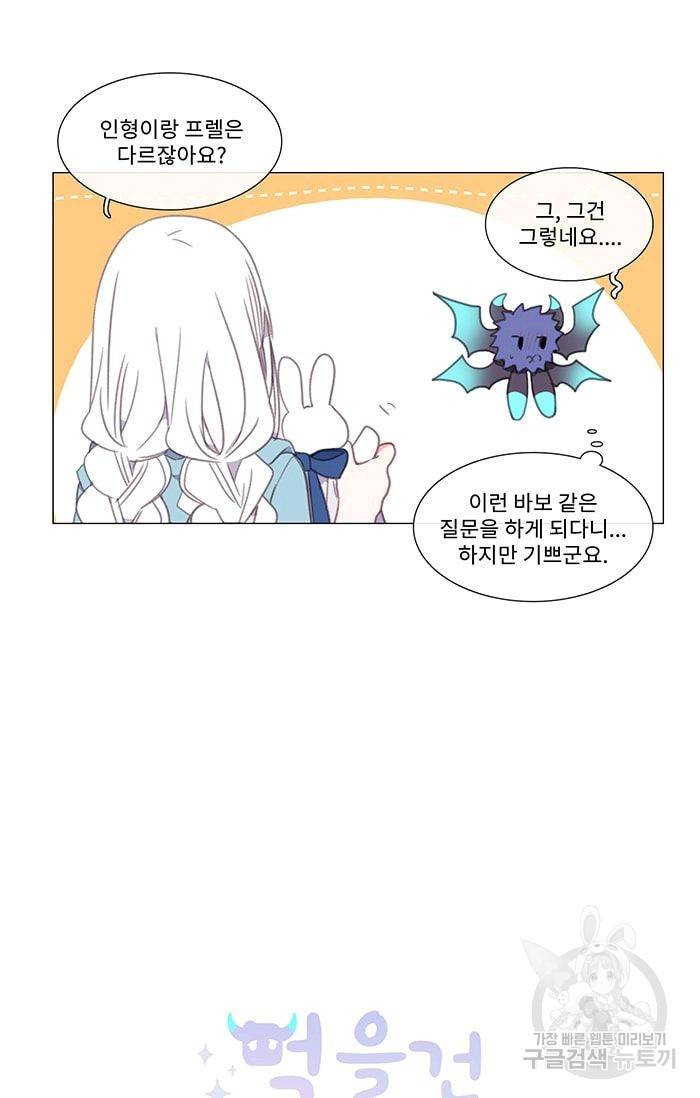 먹을 건 당신밖에 없어요 17 4