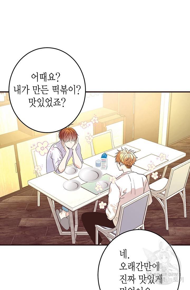 올바른 연애 13화 4
