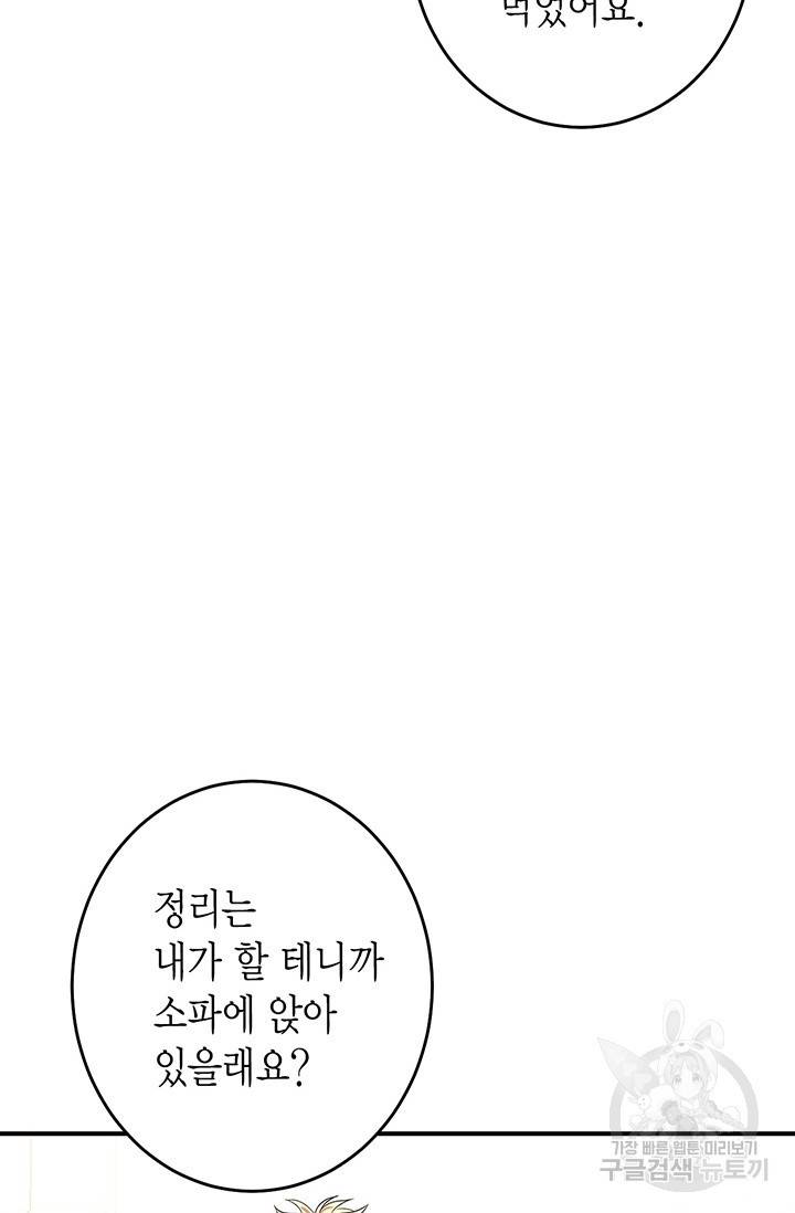 올바른 연애 13화 5