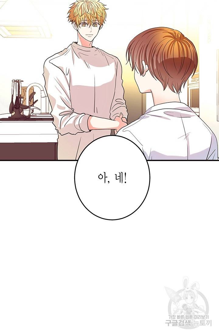 올바른 연애 13화 6