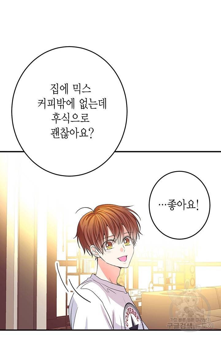 올바른 연애 13화 7
