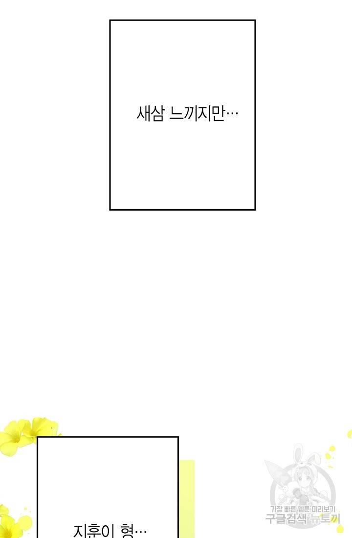 올바른 연애 13화 8