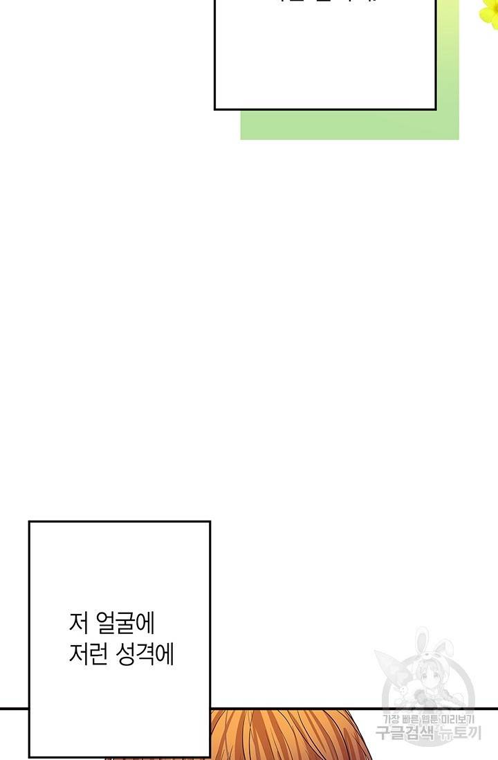 올바른 연애 13화 10