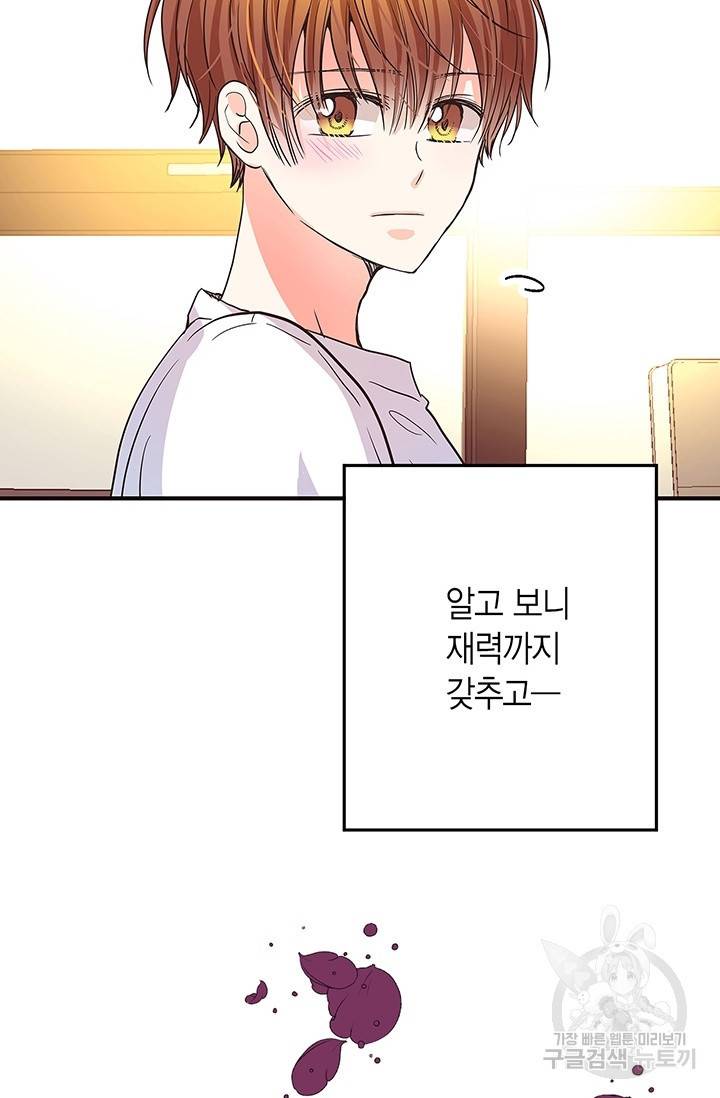 올바른 연애 13화 11