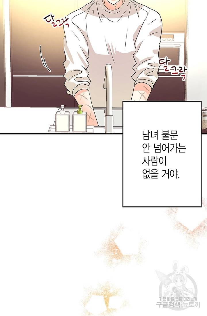 올바른 연애 13화 16