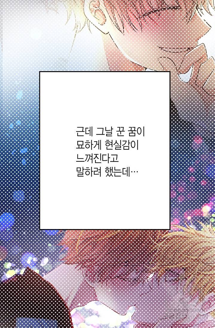 올바른 연애 13화 20
