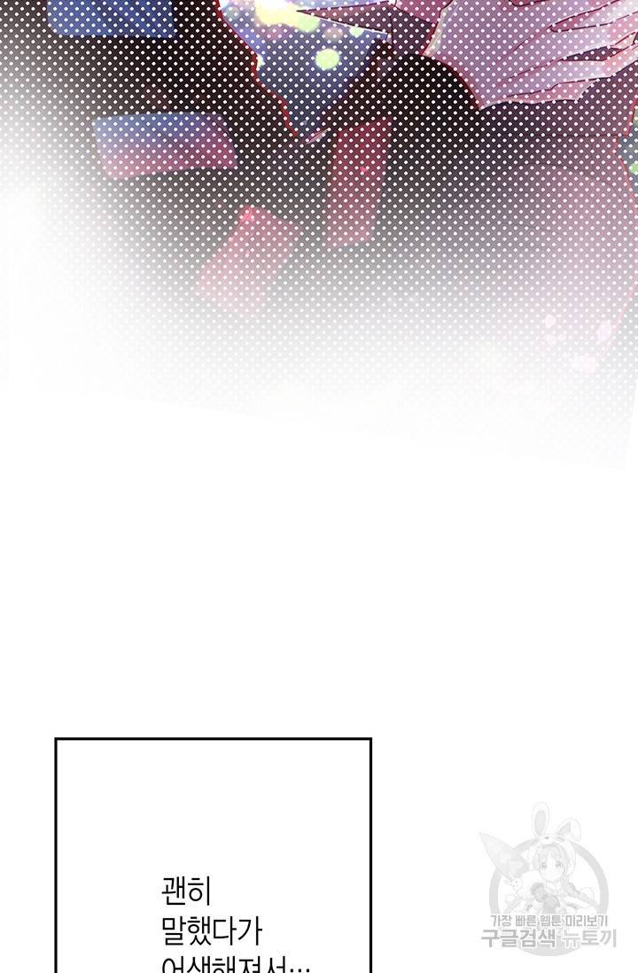 올바른 연애 13화 21