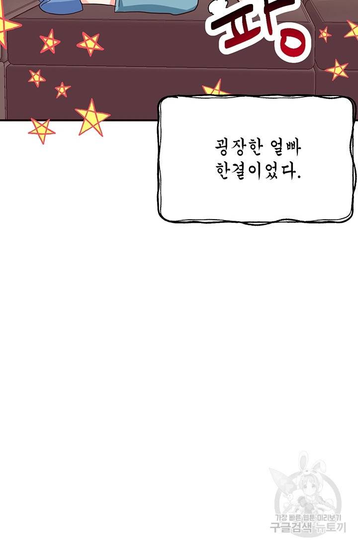 올바른 연애 13화 25
