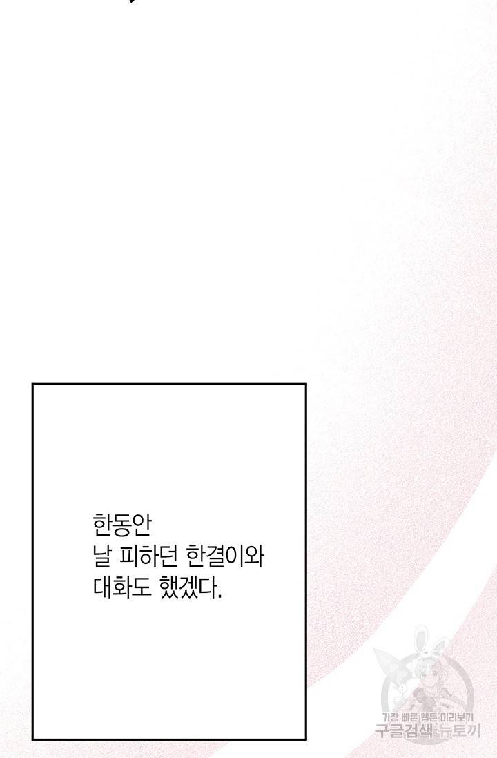 올바른 연애 15화 16