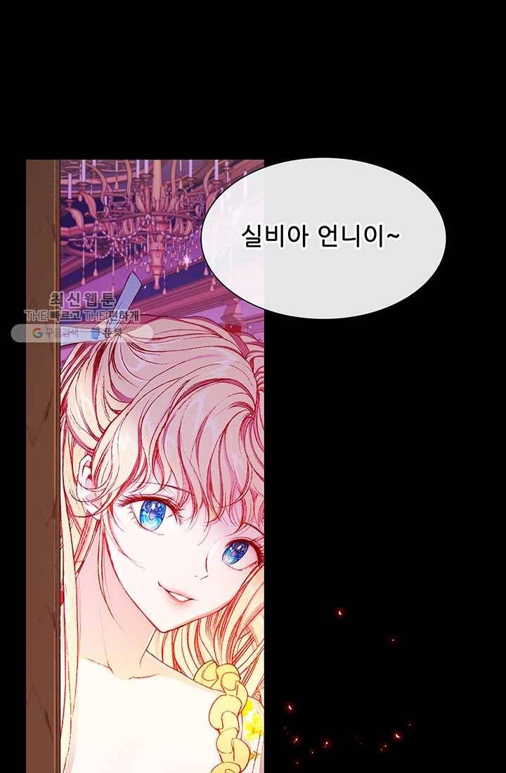 못난이 공녀가 되었습니다 37화 1
