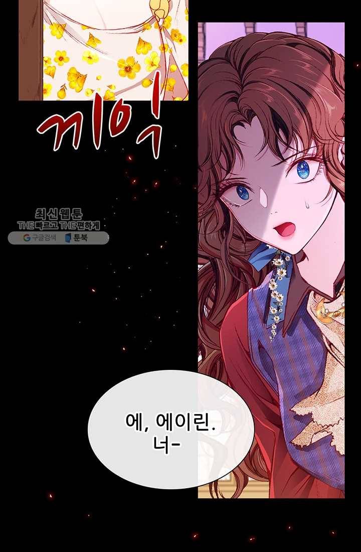 못난이 공녀가 되었습니다 37화 2