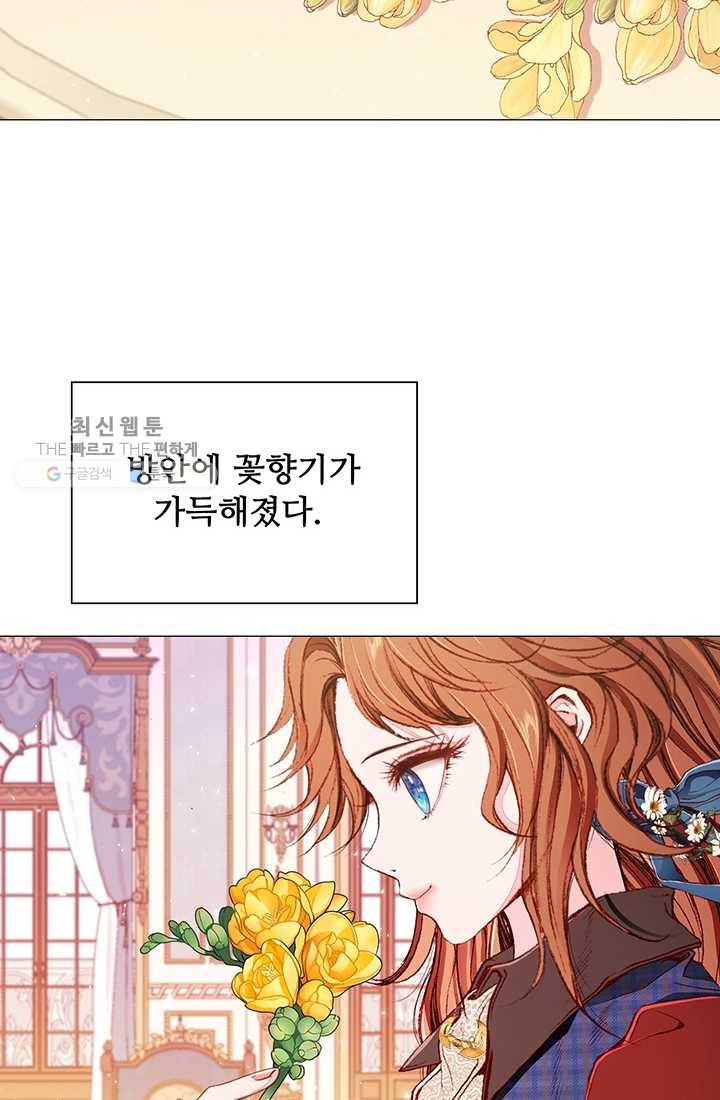 못난이 공녀가 되었습니다 37화 10