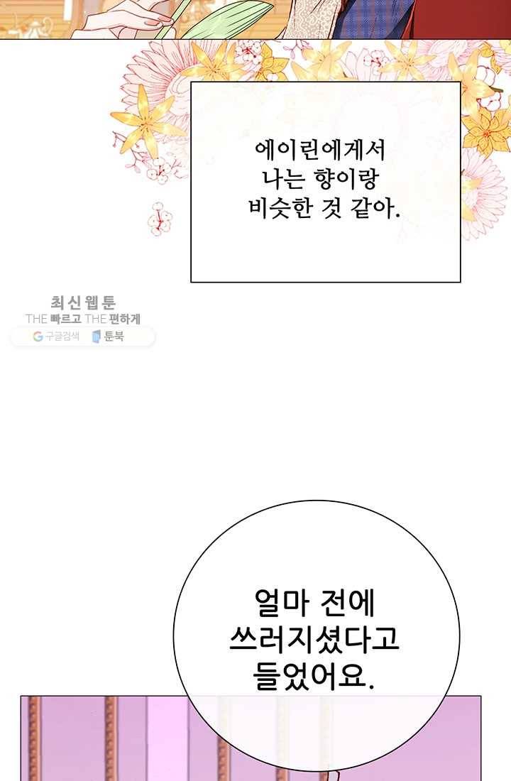못난이 공녀가 되었습니다 37화 11