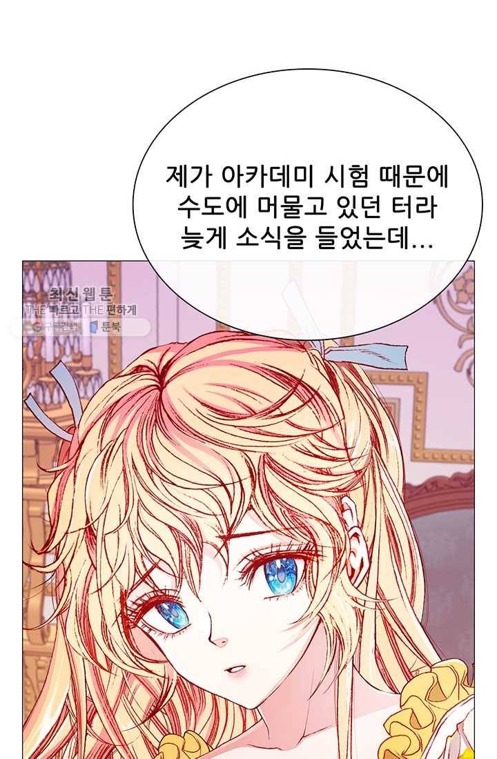 못난이 공녀가 되었습니다 37화 15