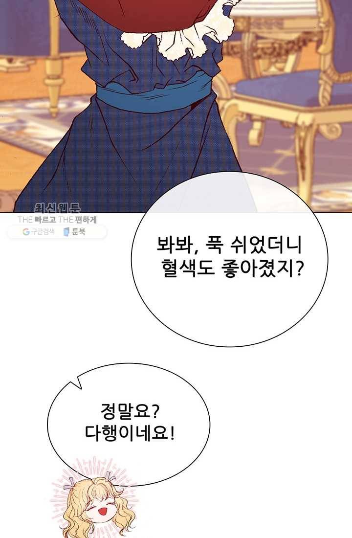 못난이 공녀가 되었습니다 37화 18