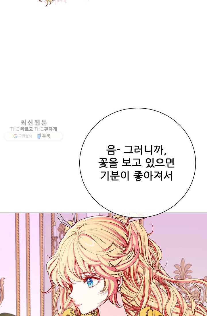 못난이 공녀가 되었습니다 37화 19