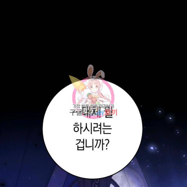 악녀는 마리오네트 29화 1