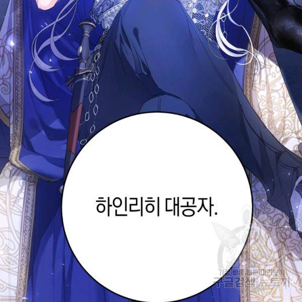 악녀는 마리오네트 29화 3