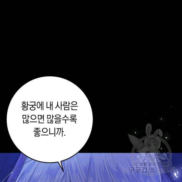 악녀는 마리오네트 29화 5