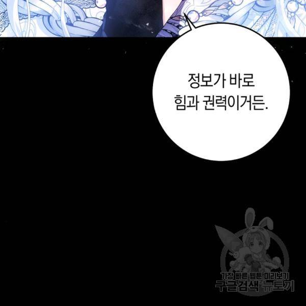 악녀는 마리오네트 29화 7