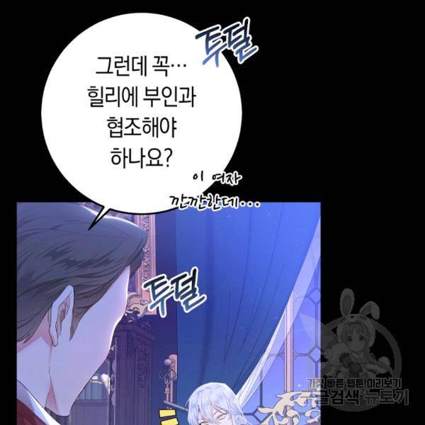 악녀는 마리오네트 29화 8