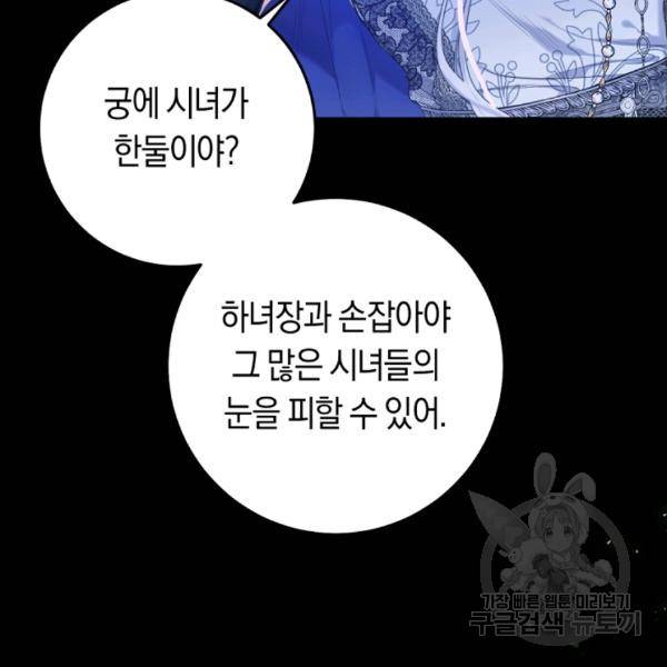 악녀는 마리오네트 29화 11