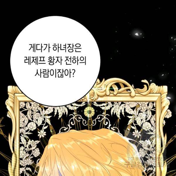 악녀는 마리오네트 29화 12