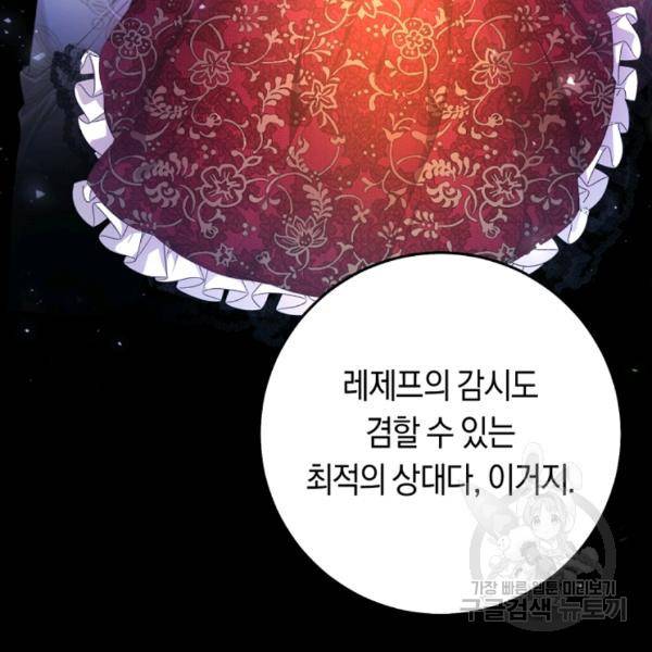 악녀는 마리오네트 29화 14