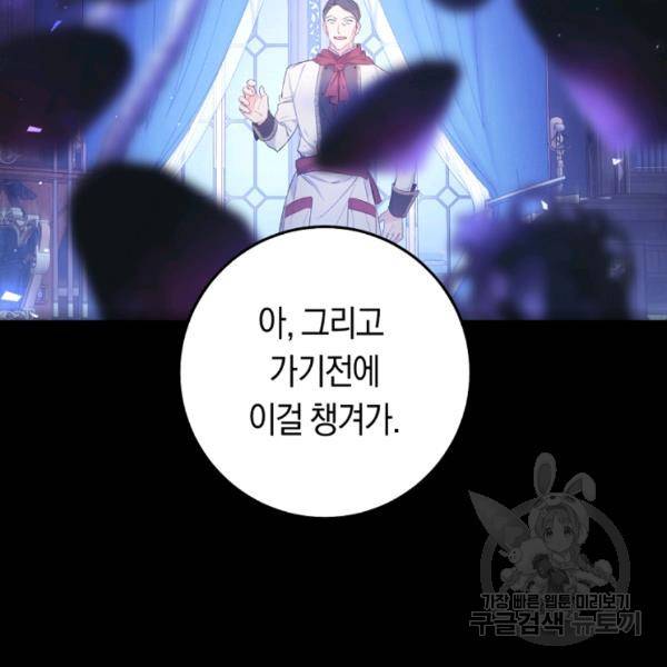 악녀는 마리오네트 29화 16