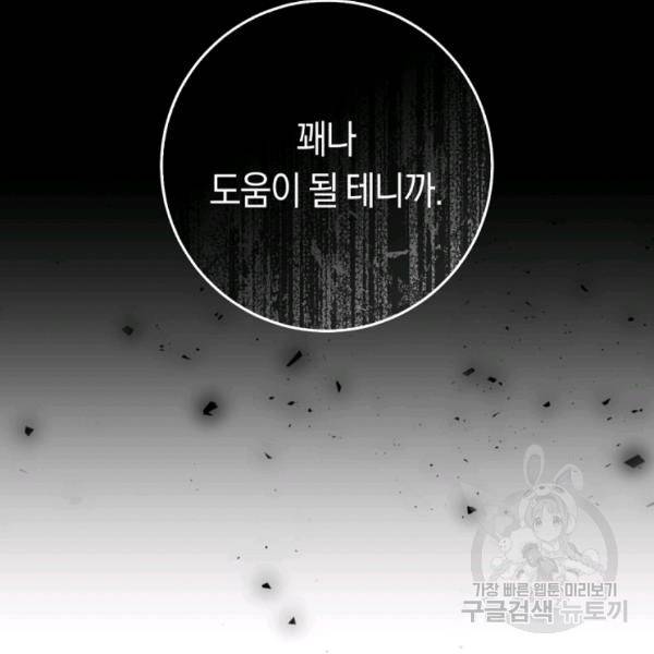 악녀는 마리오네트 29화 18