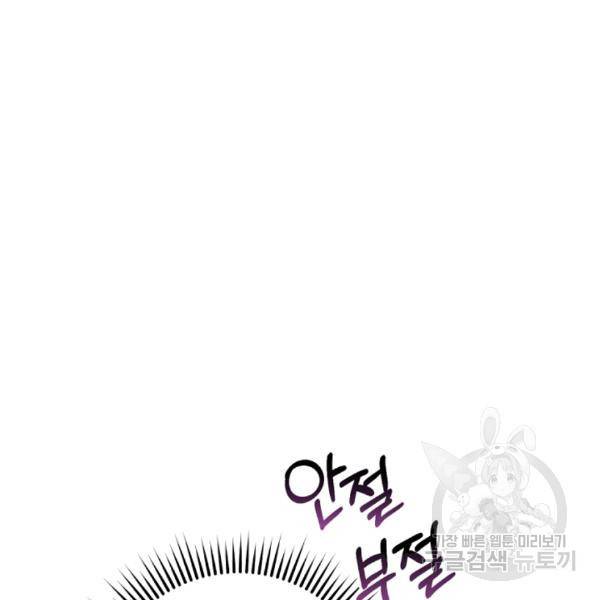 악녀는 마리오네트 29화 21