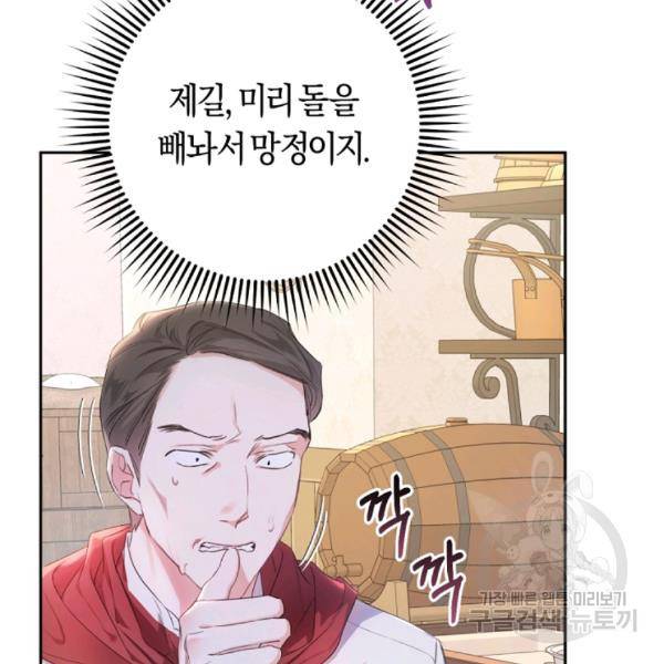악녀는 마리오네트 29화 22