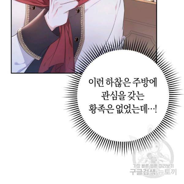 악녀는 마리오네트 29화 23