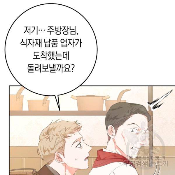 악녀는 마리오네트 29화 24