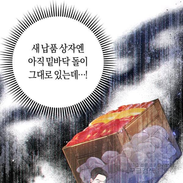 악녀는 마리오네트 29화 26