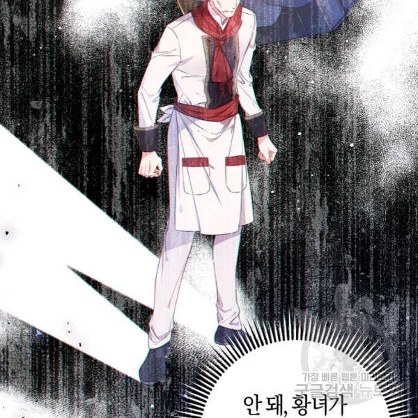 악녀는 마리오네트 29화 27