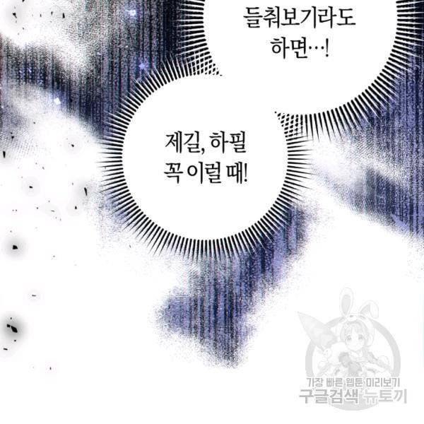 악녀는 마리오네트 29화 28