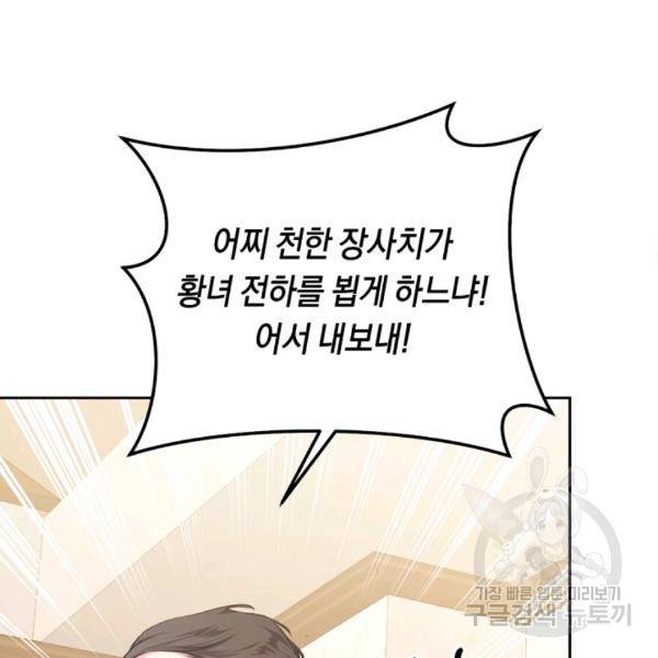 악녀는 마리오네트 29화 29