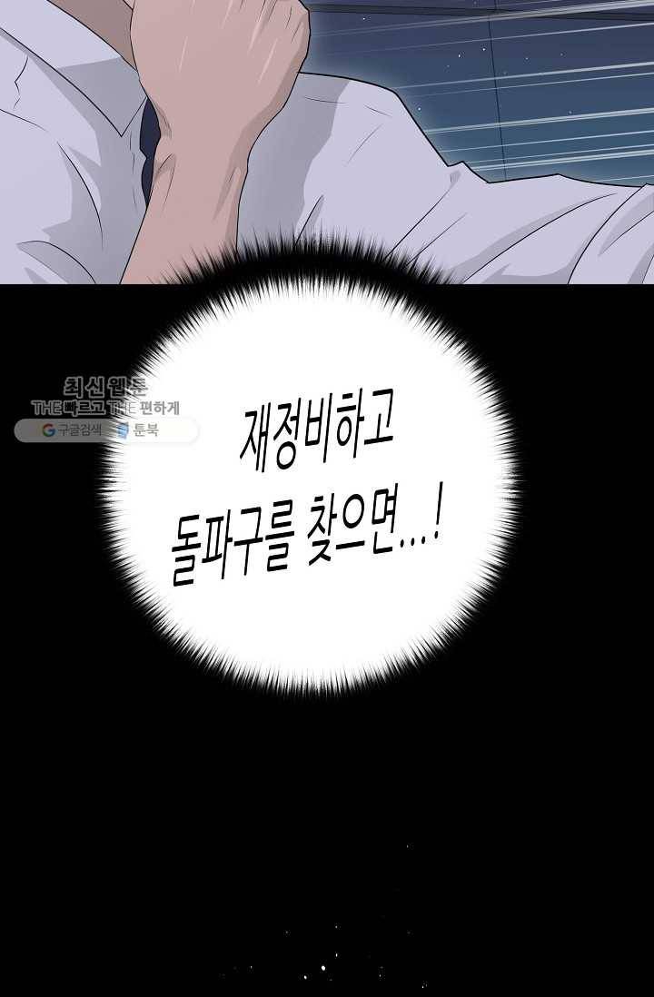 트리거 시즌2 16화 38